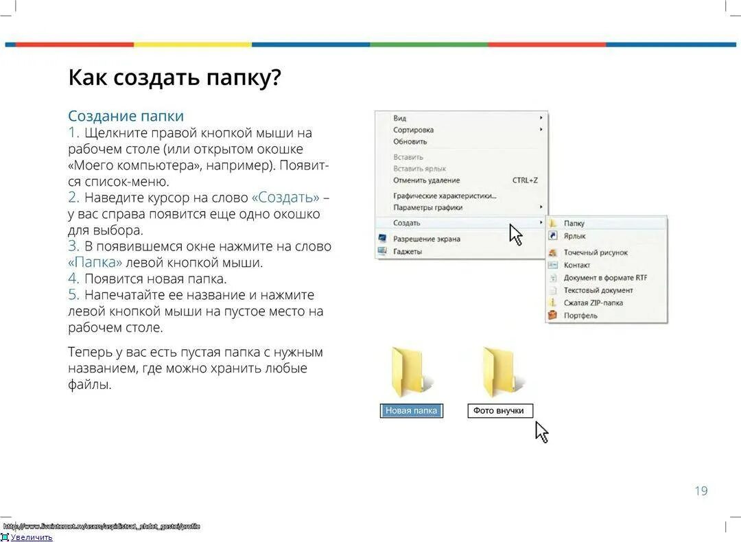 Как создать пачку на рабочем столе. Как создать папку. Создание папки на рабочем столе. Как создать папку на рабочем столе. Почему создается папка