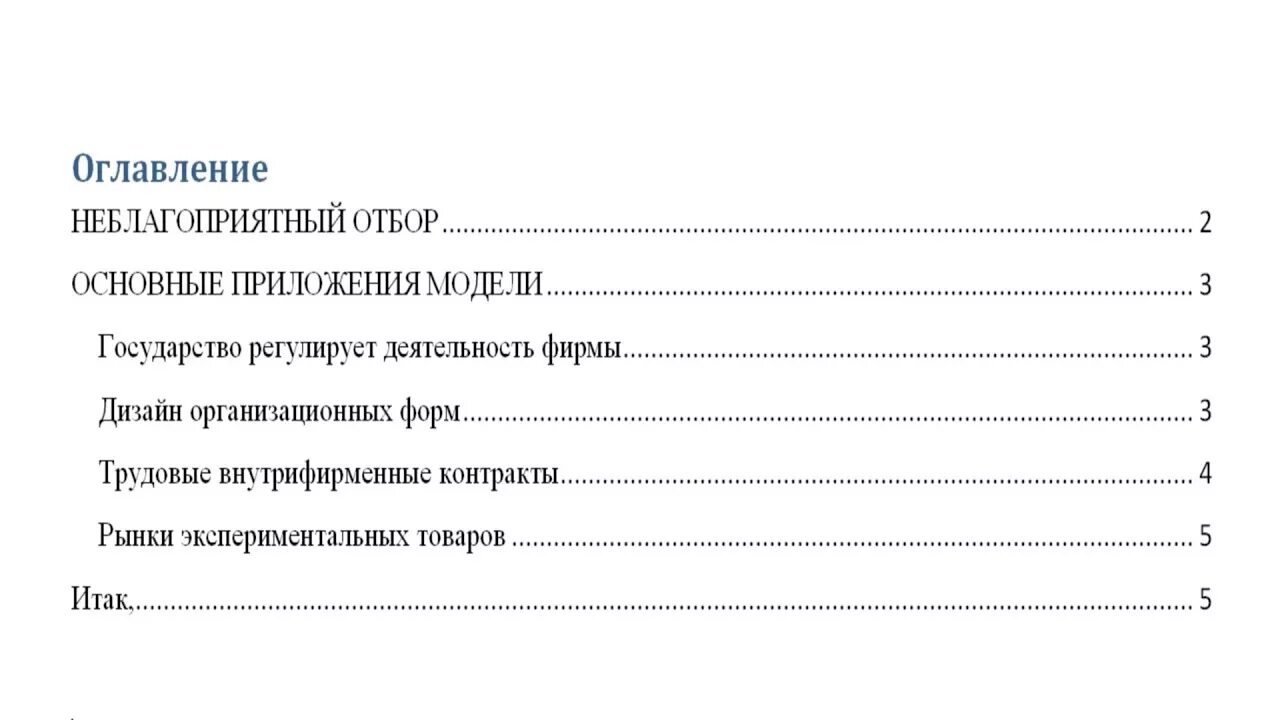 Отдельное оглавление. Оглавление. Оглавление реферата. Содержание реферата пример. Страница содержание в реферате.