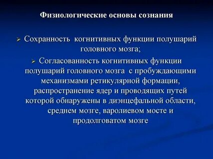 Понятие и определение сознания