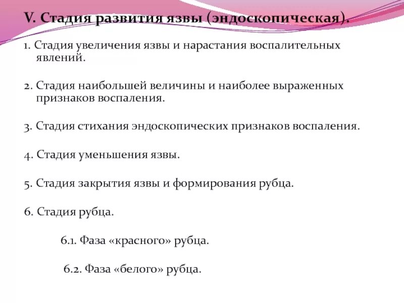 Этапы язвы. Стадии язвенной болезни желудка. Этапы язвенной болезни желудка. Стадии развития язвенной болезни. Стадии развития язвенной болезни желудка.