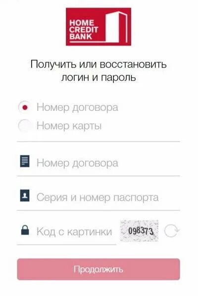 Приложение home credit не работает. Хоум банк номер. ХКФ банк личный кабинет. Номер договора хоум кредит банка. Кодовое слово хоум кредит.