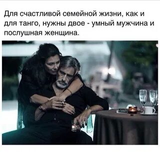 Сила мужчины в его женщине