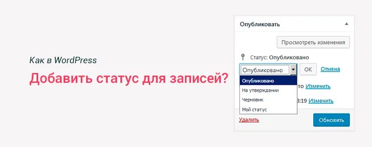 Статус опубликовано