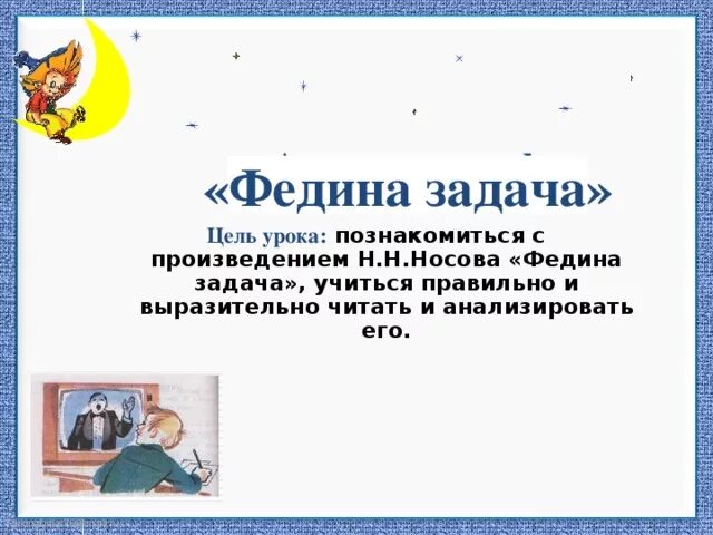 Федина задача Носов. Рассказ Федина задача. Федина задача Носов план рассказа. Федина задача Носов план рассказа 3.