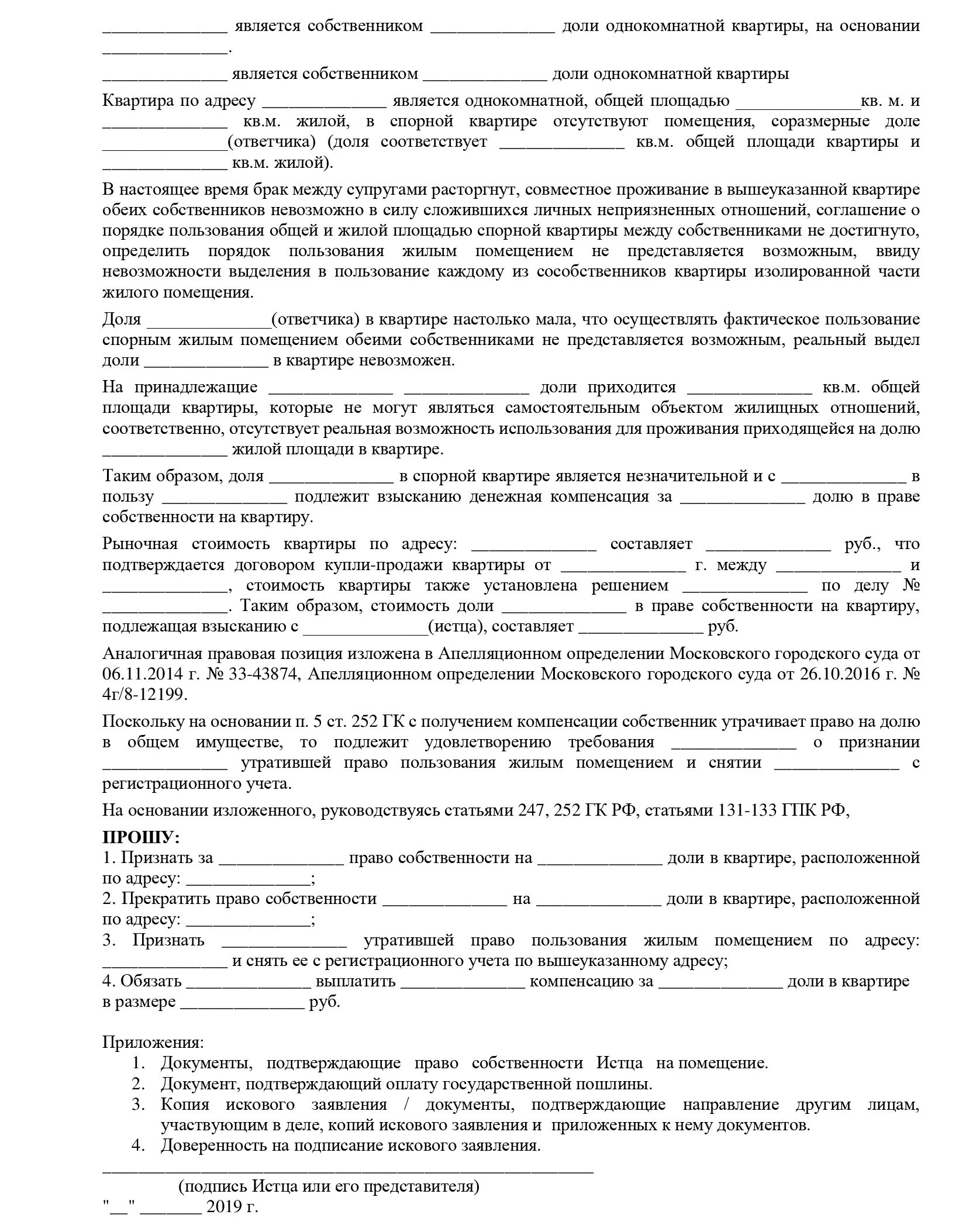 Договор с несовершеннолетним образец. Договор купли продажи с несовершеннолетними детьми образец. Образец договора купли продажи с несовершеннолетними детьми в долях. Договор купли продажи квартиры на несовершеннолетнего ребенка. Договор купли-продажи квартиры с долей несовершеннолетнего образец.