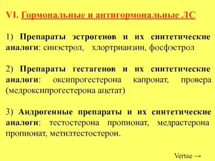 Средства гормоны