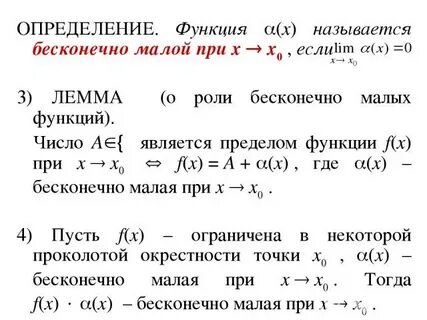 Бесконечно малой не является