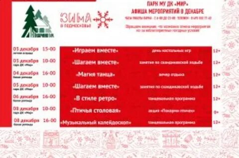 Дк мир афиша
