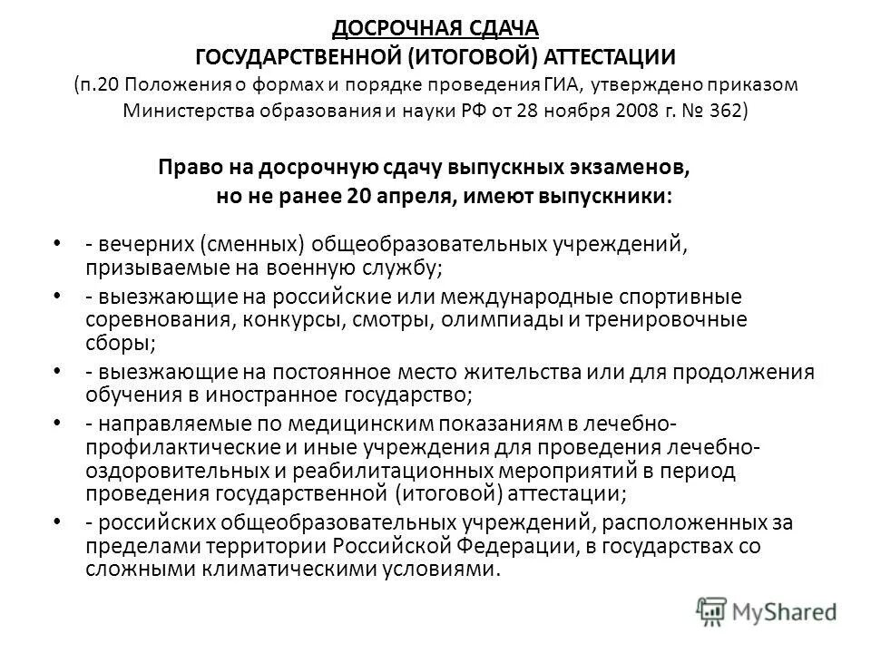 Положение о порядке итоговой аттестации. Положения о юридических лицах урегулированы:. Использования элементами дезинформирования на выборах. Положение о студенческом совете. Положение о порядке итоговой аттестации.