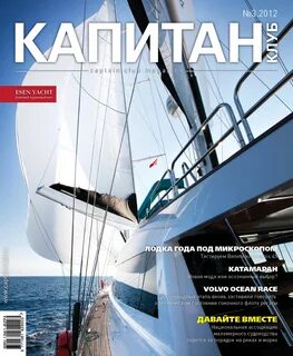 Клуб капитанов отзывы