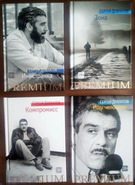 Довлатов лучшее слушать. Довлатов с. &quot;зона&quot;.