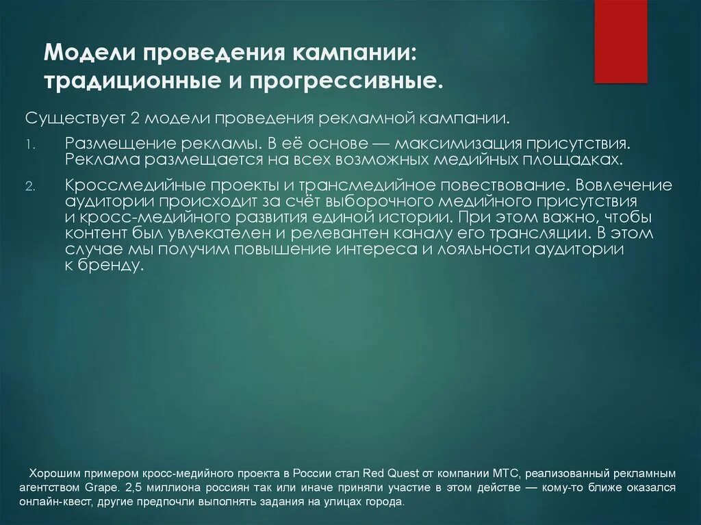 В стране н длительное время существовала прогрессивная. Проведение кампаний. Трансмедийное повествование. Кросс медийное повествование. Участники проведения рекламной кампании.