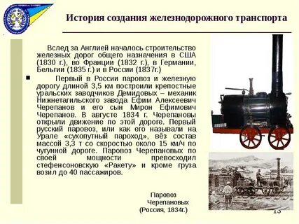 Проект первые железные дороги