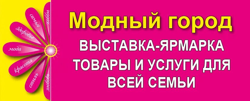 Модный город коломна. Самый модный город. Cottonmouth city. Модный город ярмарка мытищи. Секонд хенд логотип.