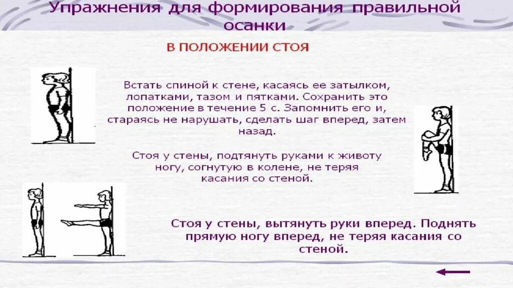Комплекс для профилактики нарушений осанки. Упражнения для правильной осанки стоя. нарушение осанки упражнения. упражнения для профилактики осанки. комплекс упражнений для профилактики осанки.