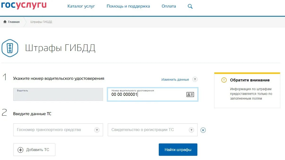 Госуслуги вернуть деньги за штраф. Штраф на госуслугах.
