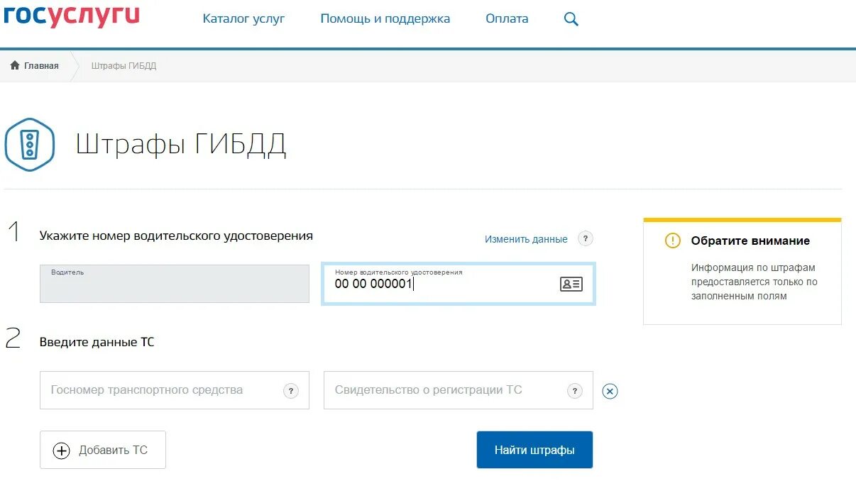 Как оплатить штраф ГИБДД через госуслуги. Госуслуги оплатить штраф ГИБДД. Госуслуги как оплатить штраф ГИБДД. Как оплатить штраф ГИБДД В госуслугах.
