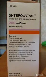Сколько дней пить энтерофурил ребенку