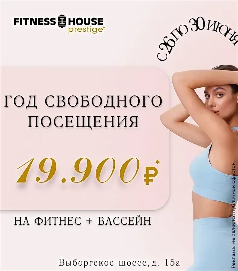 Фитнес хаус. Фитнес хаус расписание на пулковском шоссе. Фитнес хаус расписание на пулковском шоссе. Фитнес хаус расписание на пулковском шоссе. Фитнес хаус престиж пулковское шоссе.