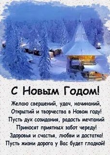 Поздравление с новым годом 2024 соседям