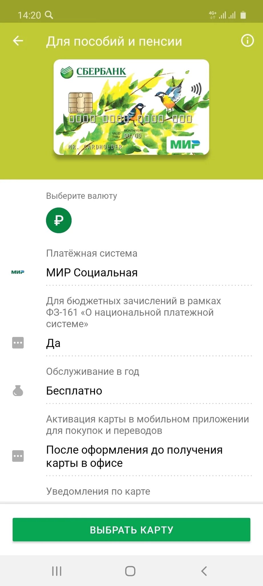 Обслуживание карты мир сбербанк. Пенсионная карта Сбербанка. Карта мир Сбербанк социальная. Карта мир Сбербанк для пособий. Сбербанк социальная карта мир для пособий.