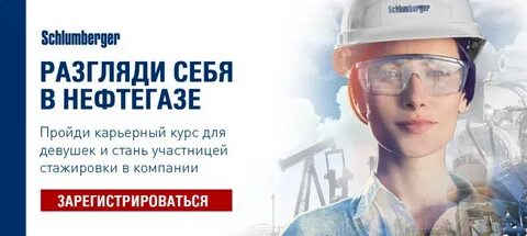 шлюмберже уфа