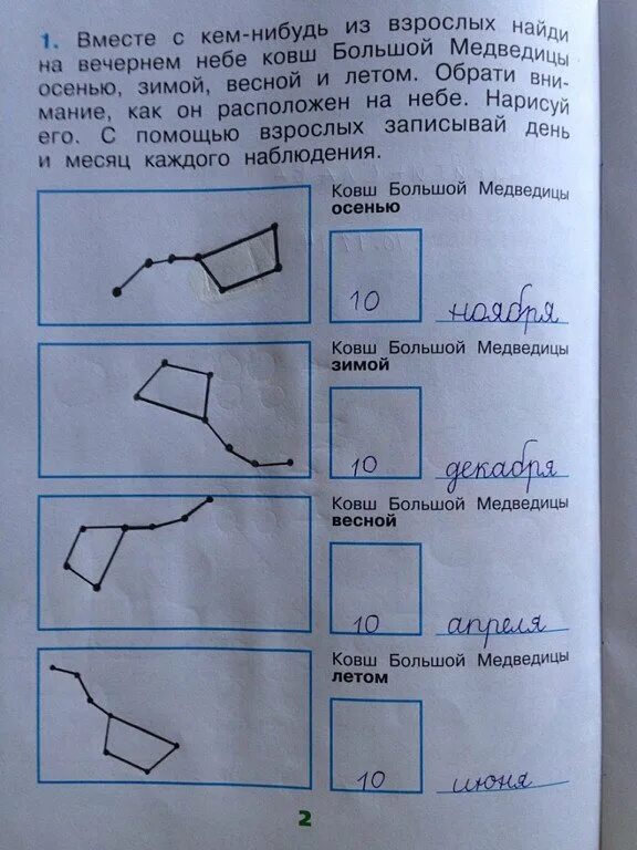 Большая медведица зимой окружающий мир 1 класс