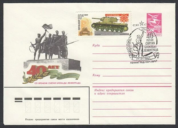 Блокадный конверт шаблон. Конверт блокадного ленинграда. спичечные этикетки блокада ленинграда. конверты блокады. открытка ко дню снятия блокады.
