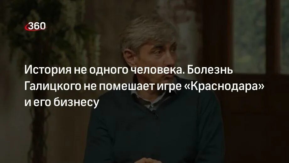 Сейрегк галицкий. Диагноз сергея галицкого. Диагноз сергея галицкого. Диагноз сергея галицкого. Галицкий фото 2021.