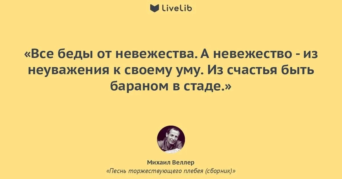 Что значит невоспитанный человек. Невежество цитаты. Цитаты о невежестве людей. Фразы про невежество. Человеческое невежество.