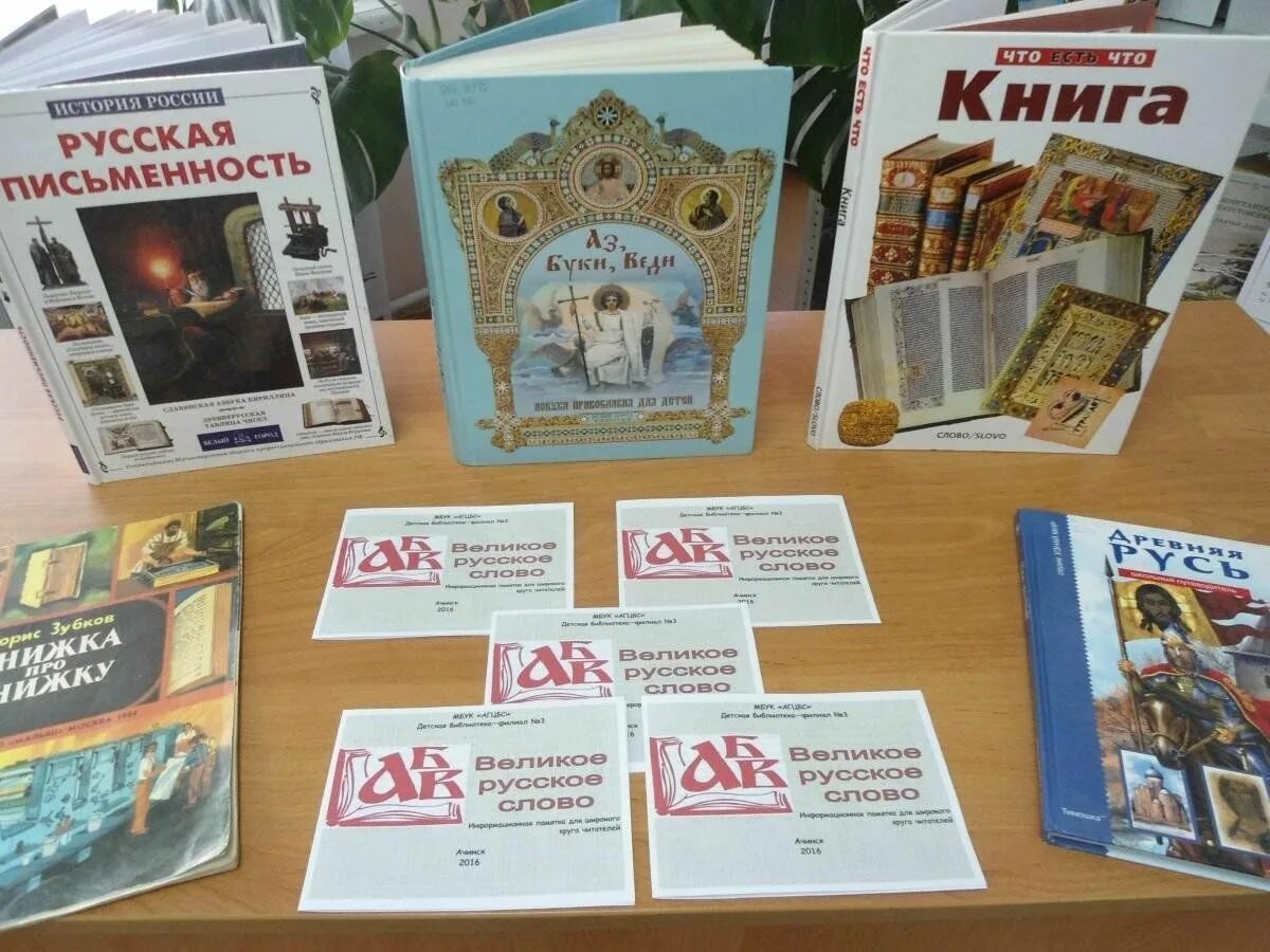 День славянской письменности и культуры книжная выставка. Выставка книг ко Дню славянской письменности и культуры. Славянская письменность книжная выставка. Кн выставка по Дню славянской письменности и культуры в библиотеке.