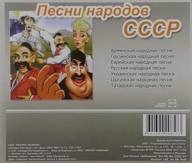 Песня про разные народы