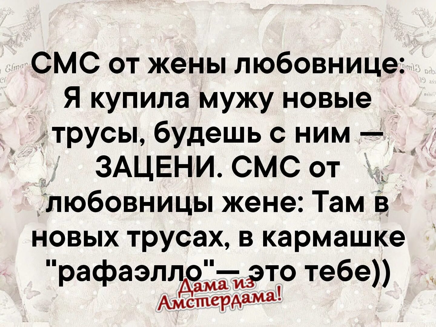 Позвонила жене любовника. Письмо отлюблвницы жене. Послание жене от мужа. Письмо мужу от жены. Письмо жены к мужу.