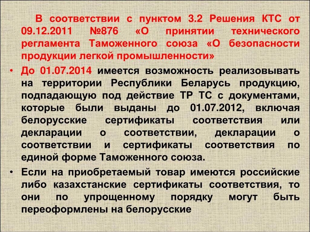 В соответствии с пунктом. В соответствии с пунктом договора. В соответствии с регламентом. В соответствии с пунктом 3. Пункт 3.1 3