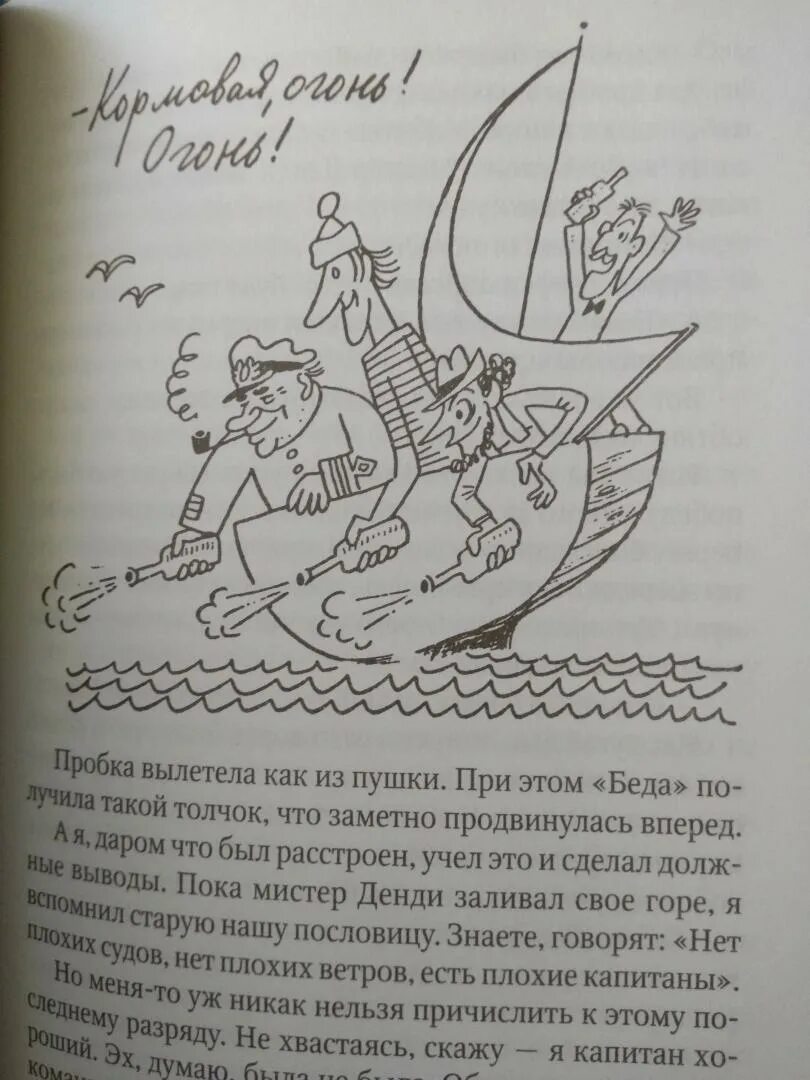 Некрасов приключения капитана Врунгеля иллюстрации. Читательский дневник капитан врунгель