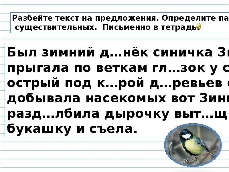 Определи падеж в тексте. Текс для определения падежей существительных. Определи падеж 3 класс. Падежи существительных задания. Русский язык 3 класс определение падежей карточки