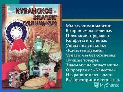 Качество кубани