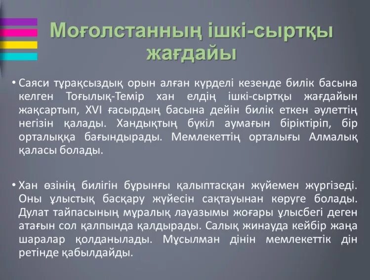 Моғолстан мемлекеті презентация. Монғол мемлекеті презентация. Моголстан МЕМЛЕКЕТИ. Государство Моголистан презентация.