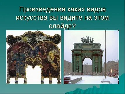 Видели какой вид