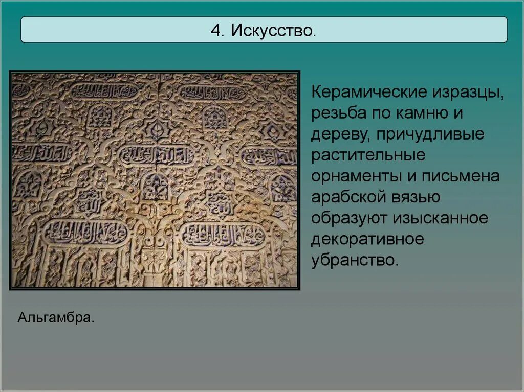 Наука ислама 5 класс однкнр. Культура Ислама образование и наука. Литература и искусство Ислама. Образование и искусство Ислама. Искусство Ислама сообщение.