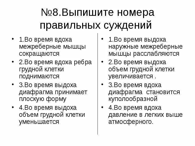 Тест по дыханию 8 класс