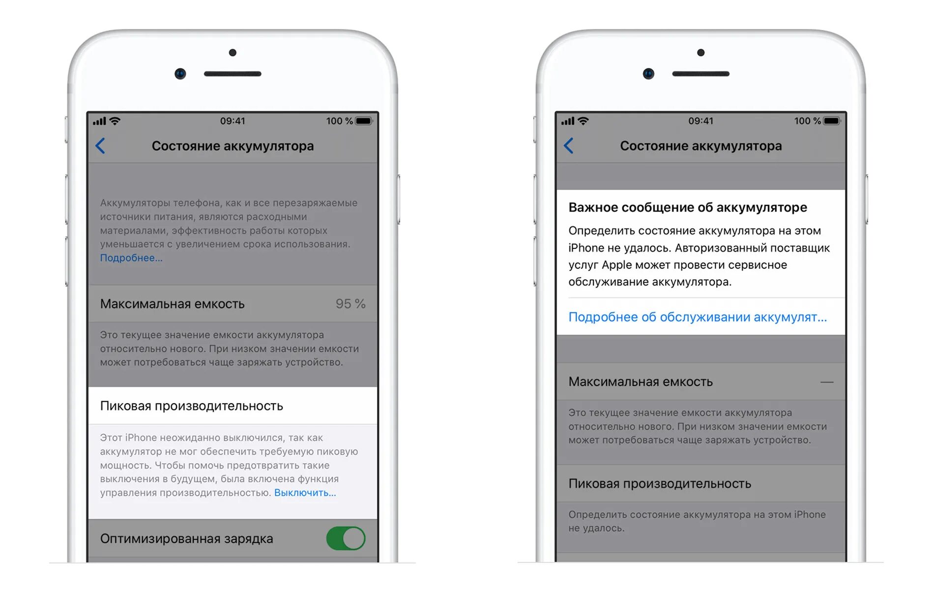 Состояние аккумулятора iphone. Пиковая производительность iphone. Iphone выключается. Причины выключения айфона. Выключается айфон 11 что делать