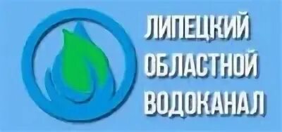 Липецкий водоканал телефоны. Водоканал Липецк. Липецкий районный Водоканал. Центральный Водоканал. Картинка Липецкий Водоканал.