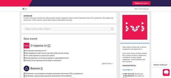 Иви поддержка вернуть. Иви горячая линия. Номер телефона горячей линии иви. Ivi номер телефона. Служба поддержки иви.