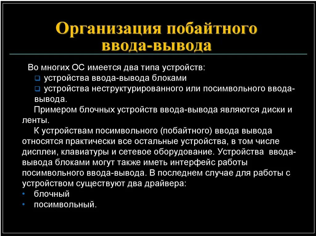 Определение ввода вывода. Определение ввода вывода