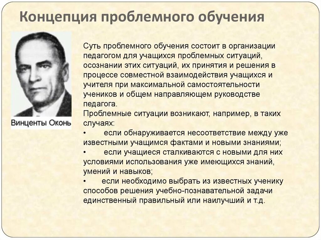 Первым кто стал разрабатывать педагогику. Проблемное обучение кто разработал. Концепция проблемного обучения. Проблемное обучение авторы концепции. Теория проблемного обучения Автор.