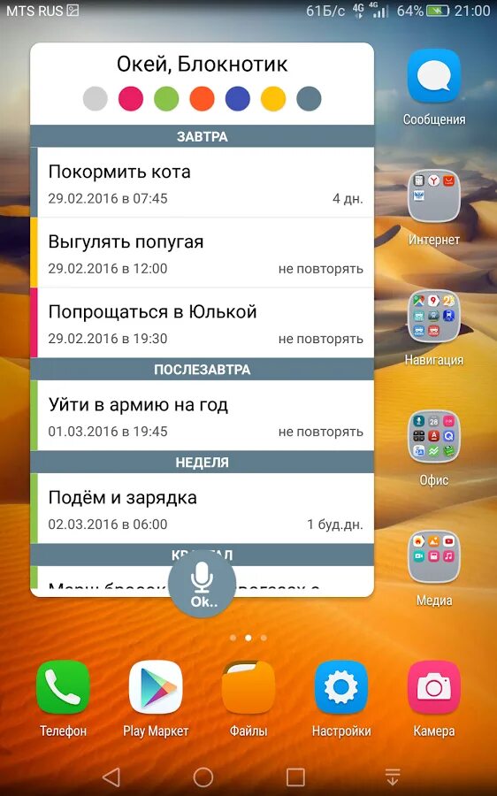 Установить приложение окей. Приложение окей. окей блокнотик. напоминалка окей блокнотик. приложение окей магазин.