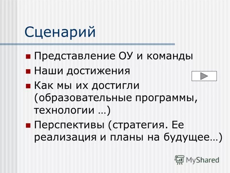 визитная карточка представление команды. сценарий для школьников. сценарий. сценарии представления. сценарии представления.