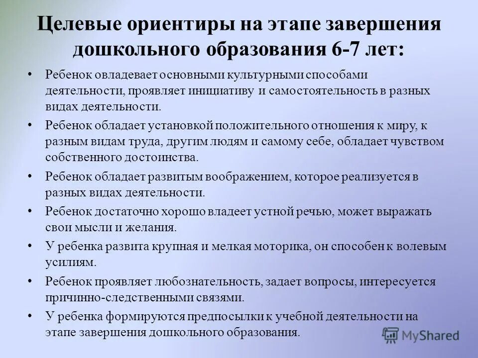 Что на этапе завершения дошкольного. Целевые ориентиры подготовительная группа. Что на этапе завершения дошкольного. Целевое орентирв на этапе завершения. Целевое орентирв на этапе завершения.
