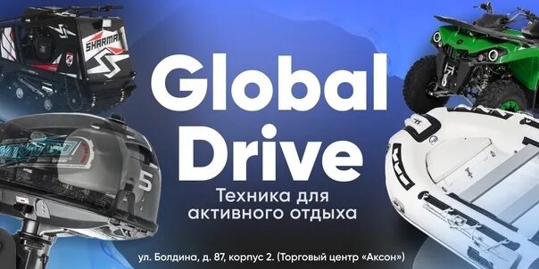 Глобал драйв варшавское. Глобал драйв. ооо globaldrive. globaldrive project. глобалдрайв. глобал драйв картинки.